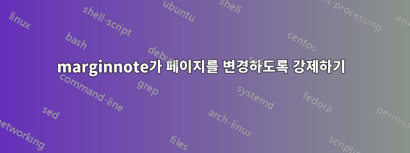 marginnote가 페이지를 변경하도록 강제하기 