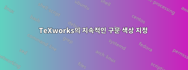 TeXworks의 지속적인 구문 색상 지정