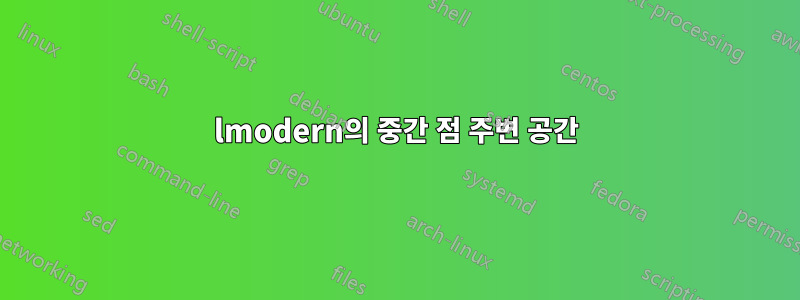 lmodern의 중간 점 주변 공간