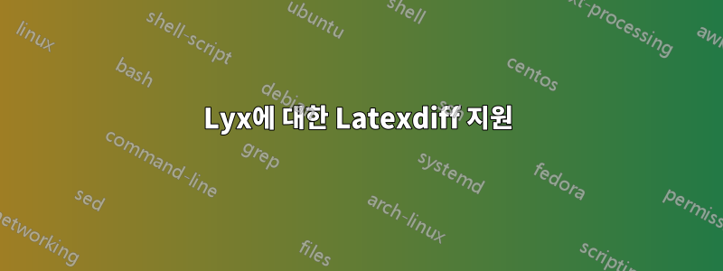 Lyx에 대한 Latexdiff 지원