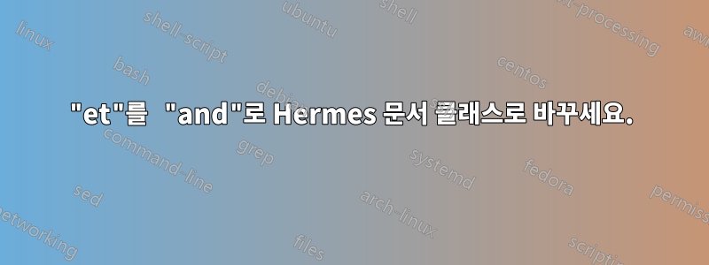 "et"를 "and"로 Hermes 문서 클래스로 바꾸세요.