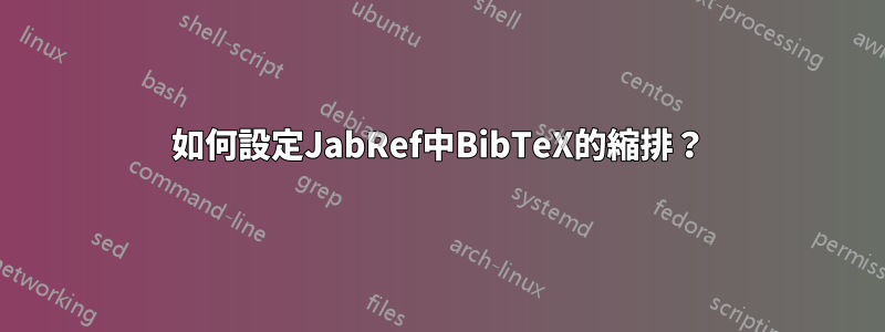 如何設定JabRef中BibTeX的縮排？