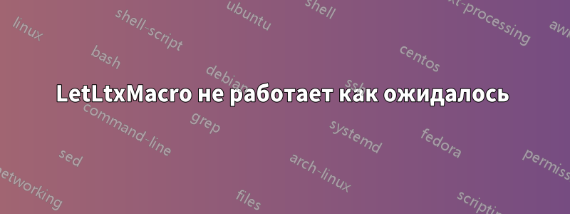 LetLtxMacro не работает как ожидалось