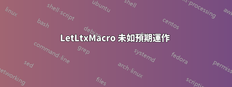 LetLtxMacro 未如預期運作