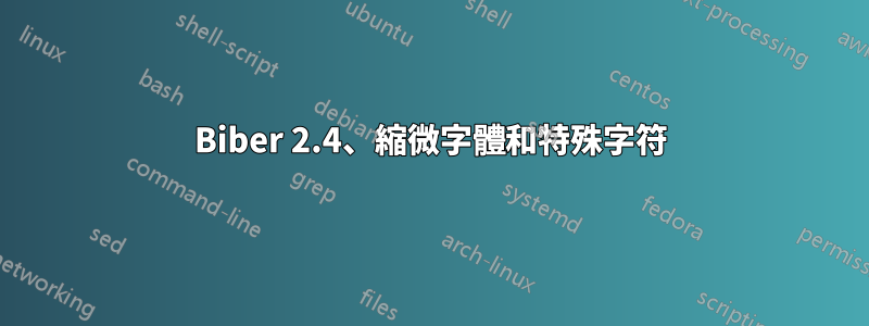 Biber 2.4、縮微字體和特殊字符