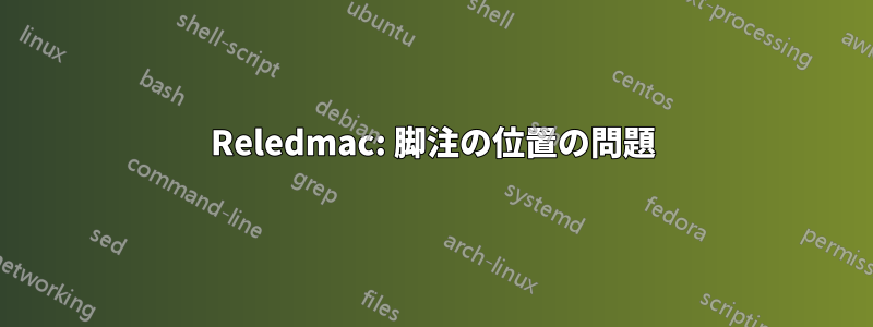 Reledmac: 脚注の位置の問題