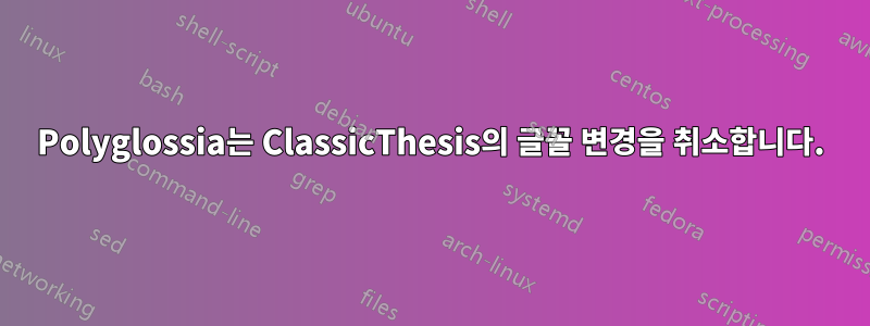 Polyglossia는 ClassicThesis의 글꼴 변경을 취소합니다.