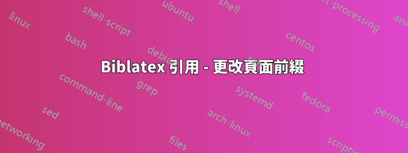 Biblatex 引用 - 更改頁面前綴