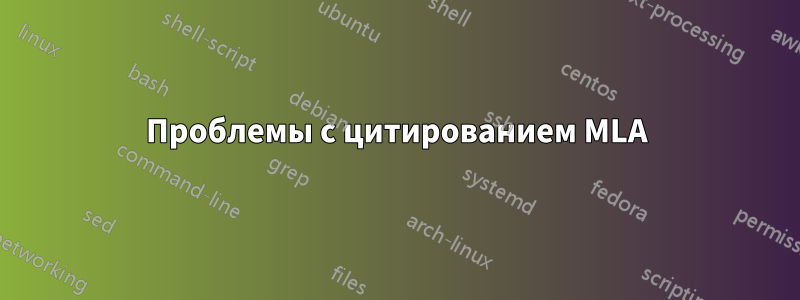Проблемы с цитированием MLA