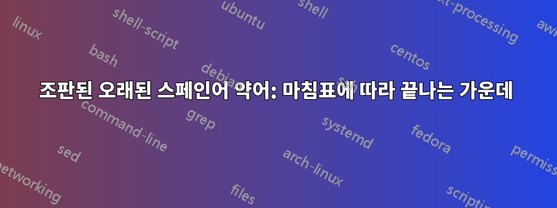 조판된 오래된 스페인어 약어: 마침표에 따라 끝나는 가운데