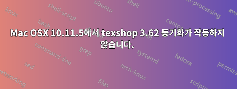 Mac OSX 10.11.5에서 texshop 3.62 동기화가 작동하지 않습니다.