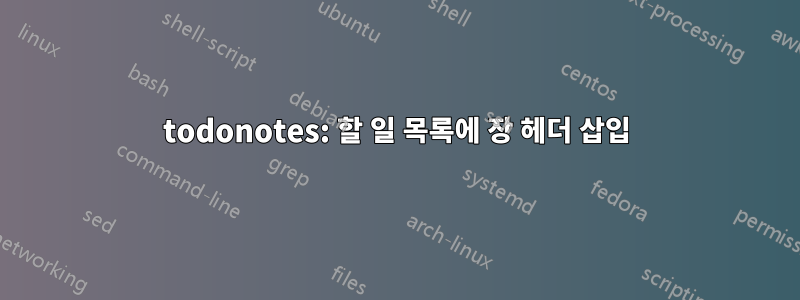 todonotes: 할 일 목록에 장 헤더 삽입