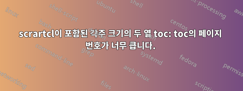 scrartcl이 포함된 각주 크기의 두 열 toc: toc의 페이지 번호가 너무 큽니다.