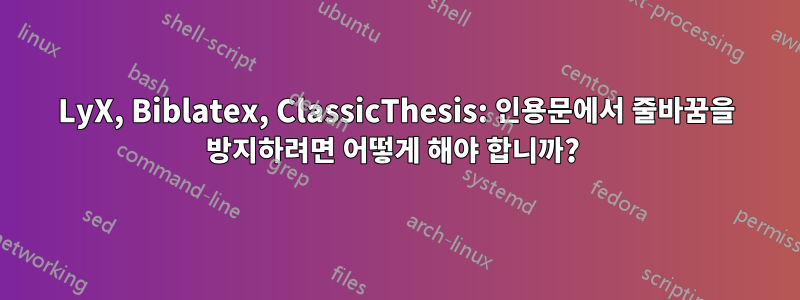 LyX, Biblatex, ClassicThesis: 인용문에서 줄바꿈을 방지하려면 어떻게 해야 합니까? 