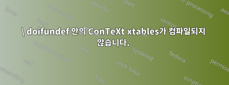 \ doifundef 안의 ConTeXt xtables가 컴파일되지 않습니다.