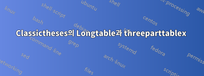 Classictheses의 Longtable과 threeparttablex