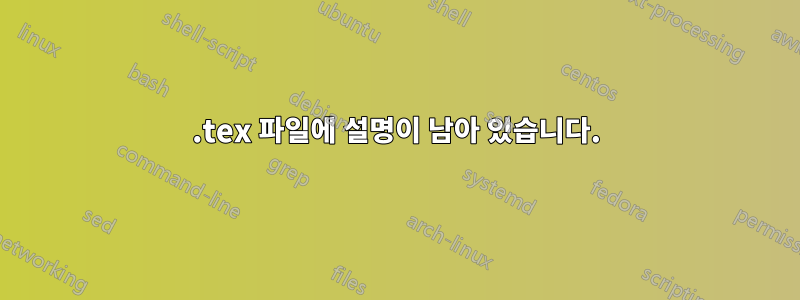 .tex 파일에 설명이 남아 있습니다.