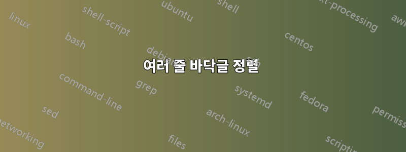 여러 줄 바닥글 정렬