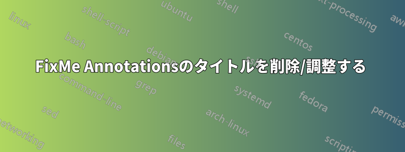 FixMe Annotationsのタイトルを削除/調整する