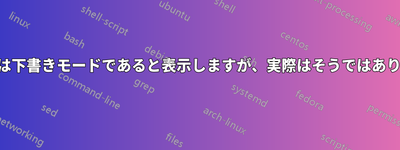 LaTeXは下書きモードであると表示しますが、実際はそうではありません