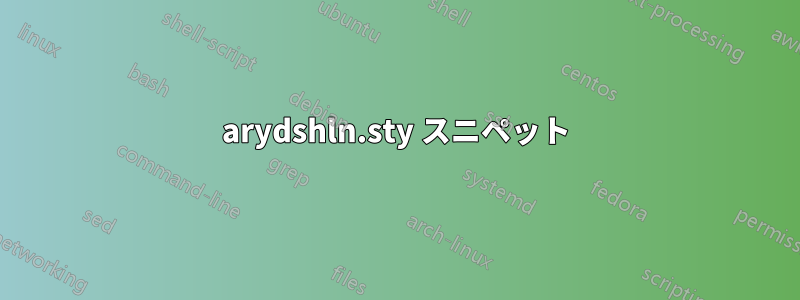 arydshln.sty スニペット