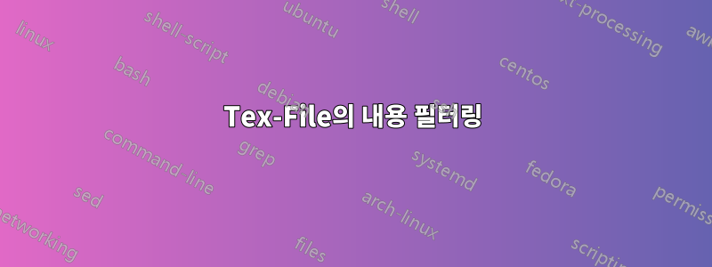 Tex-File의 내용 필터링