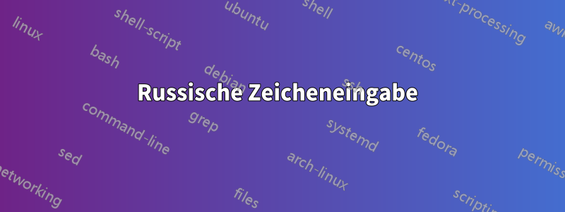 Russische Zeicheneingabe 