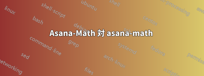 Asana-Math 対 asana-math