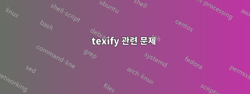 texify 관련 문제