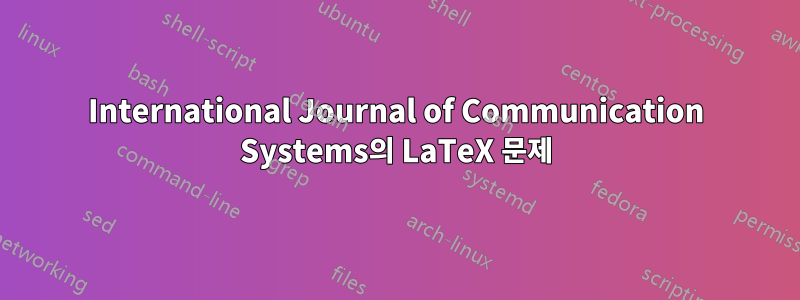 International Journal of Communication Systems의 LaTeX 문제