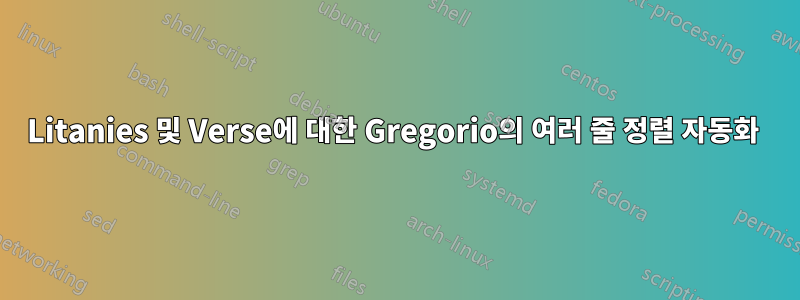 Litanies 및 Verse에 대한 Gregorio의 여러 줄 정렬 자동화 