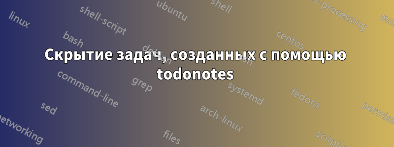 Скрытие задач, созданных с помощью todonotes