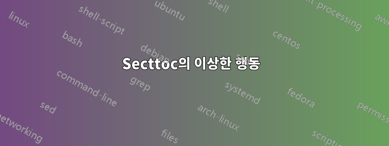 Secttoc의 이상한 행동 
