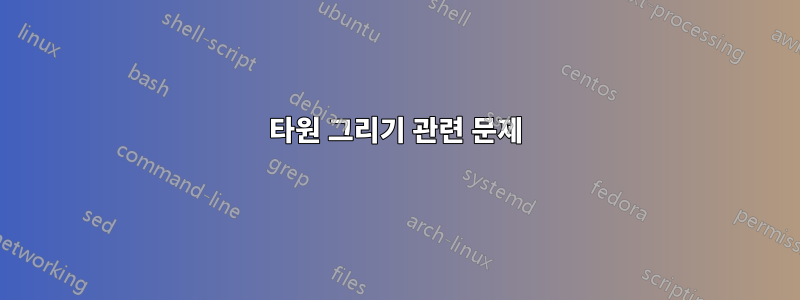 타원 그리기 관련 문제