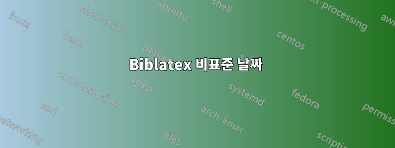 Biblatex 비표준 날짜
