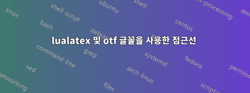 lualatex 및 otf 글꼴을 사용한 점근선