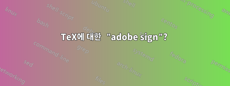 TeX에 대한 "adobe sign"?