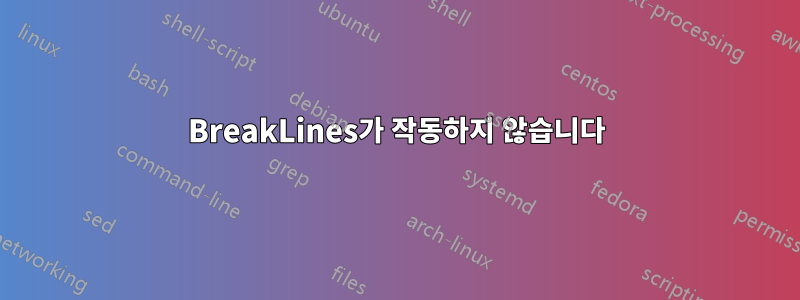 BreakLines가 작동하지 않습니다