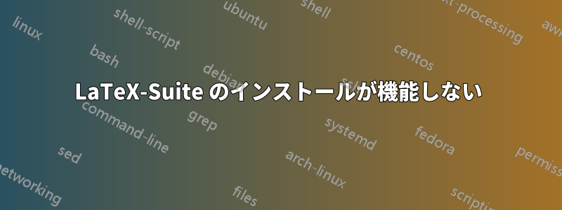 LaTeX-Suite のインストールが機能しない