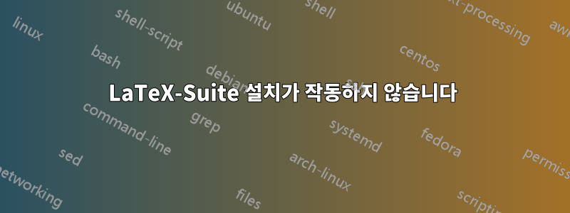 LaTeX-Suite 설치가 작동하지 않습니다