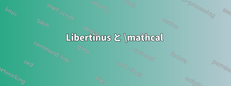 Libertinus と \mathcal