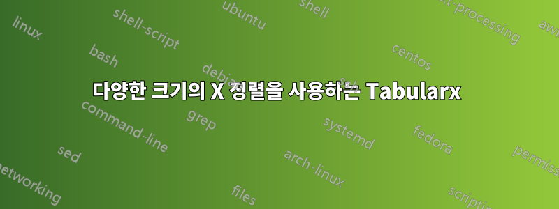 다양한 크기의 X 정렬을 사용하는 Tabularx