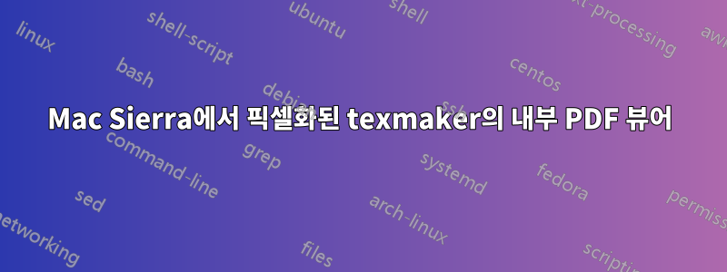 Mac Sierra에서 픽셀화된 texmaker의 내부 PDF 뷰어