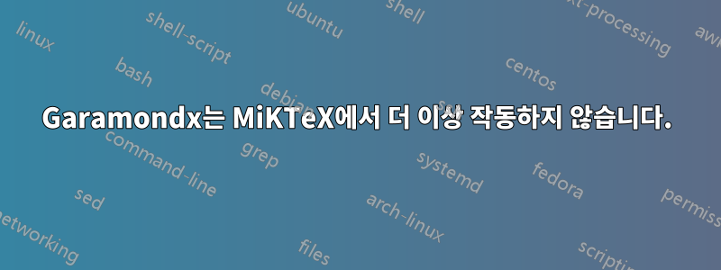 Garamondx는 MiKTeX에서 더 이상 작동하지 않습니다.