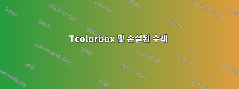 Tcolorbox 및 손실된 수레