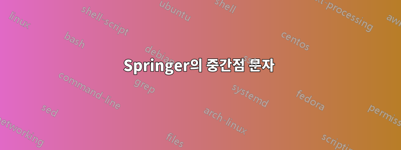Springer의 중간점 문자