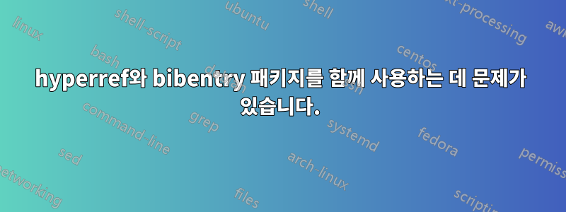 hyperref와 bibentry 패키지를 함께 사용하는 데 문제가 있습니다.