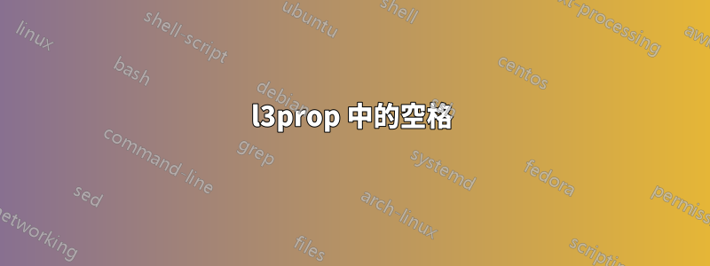 l3prop 中的空格