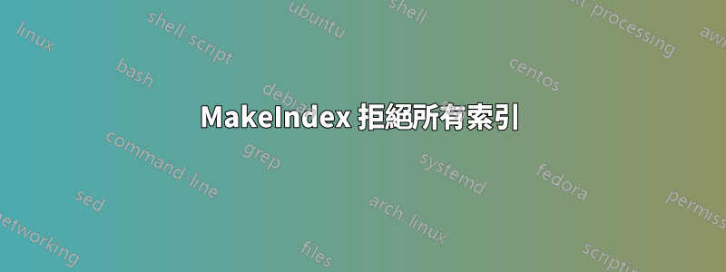 MakeIndex 拒絕所有索引