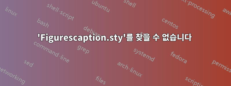 'Figurescaption.sty'를 찾을 수 없습니다